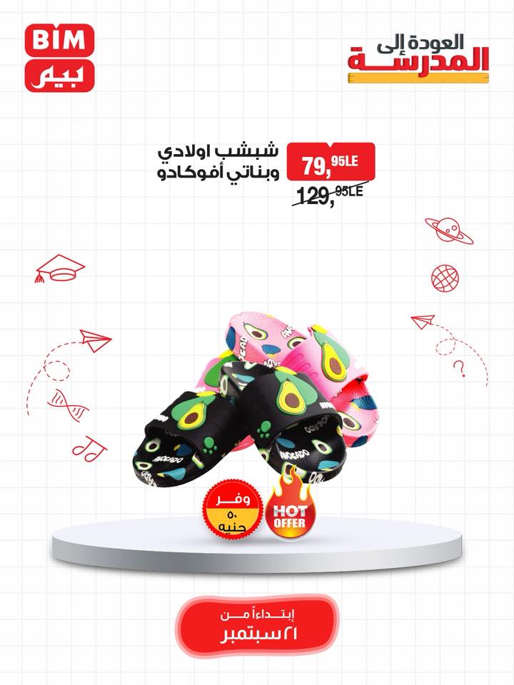 bim offers from 6oct to 2oct 2025 عروض بيم من 6 أكتوبر حتى 2 أكتوبر 2025 صفحة رقم 35